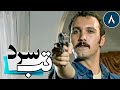 سریال تب سرد قسمت 8     8