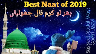 Bhar lo Karam nall jholiya by Sayyed Abdul Wasi Qadri Razvi Saheb qibla, 2020 Milad e Mustafa, Naat,