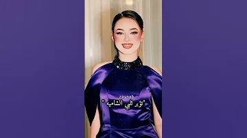 تؤبر قلبي الشامية لانا لانا محمد الشامي حب وحنان سوريا MEME 