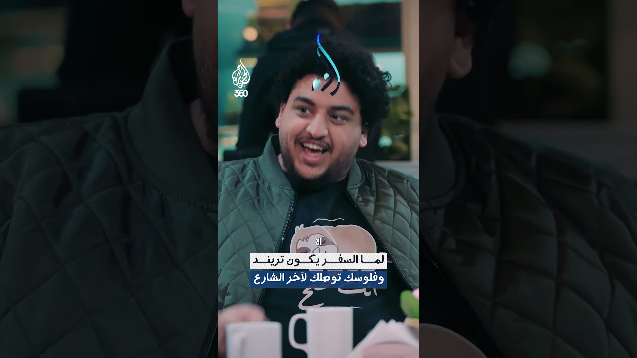 ليه أصرف على السفر لما ممكن أعيش الرحلة وأنا في مكاني؟ ✈️📍| النواوي