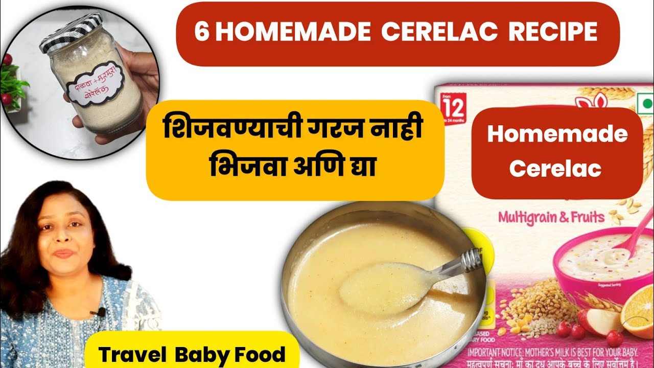 6 महीने ते 2 वर्षे बाळासाठी होममेड सेरेलॅक-6 instant Homemade Cerelac (6M to 2Y) | cerelac recipe