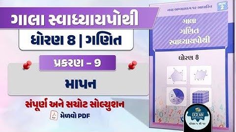 std 8 maths ch 9 swadhyay pothi | std 8 maths chapter 9 swadhyay pothi | std 8 ganit ch 9 swapothi