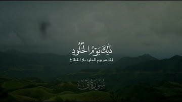 ما تيسر من سورة قٓ / فضيلة الشيخ أحمد بن طالب حميد