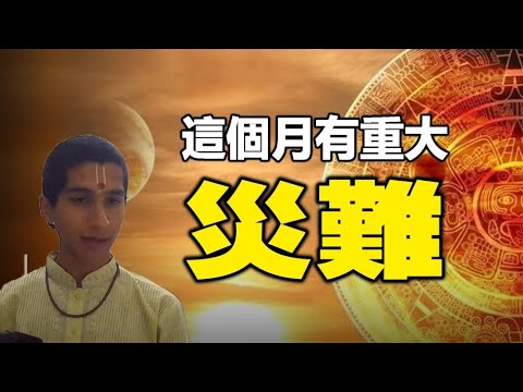 🔥🔥阿南德预测:3月有重大灾难❗台湾2月底还有强地震❓