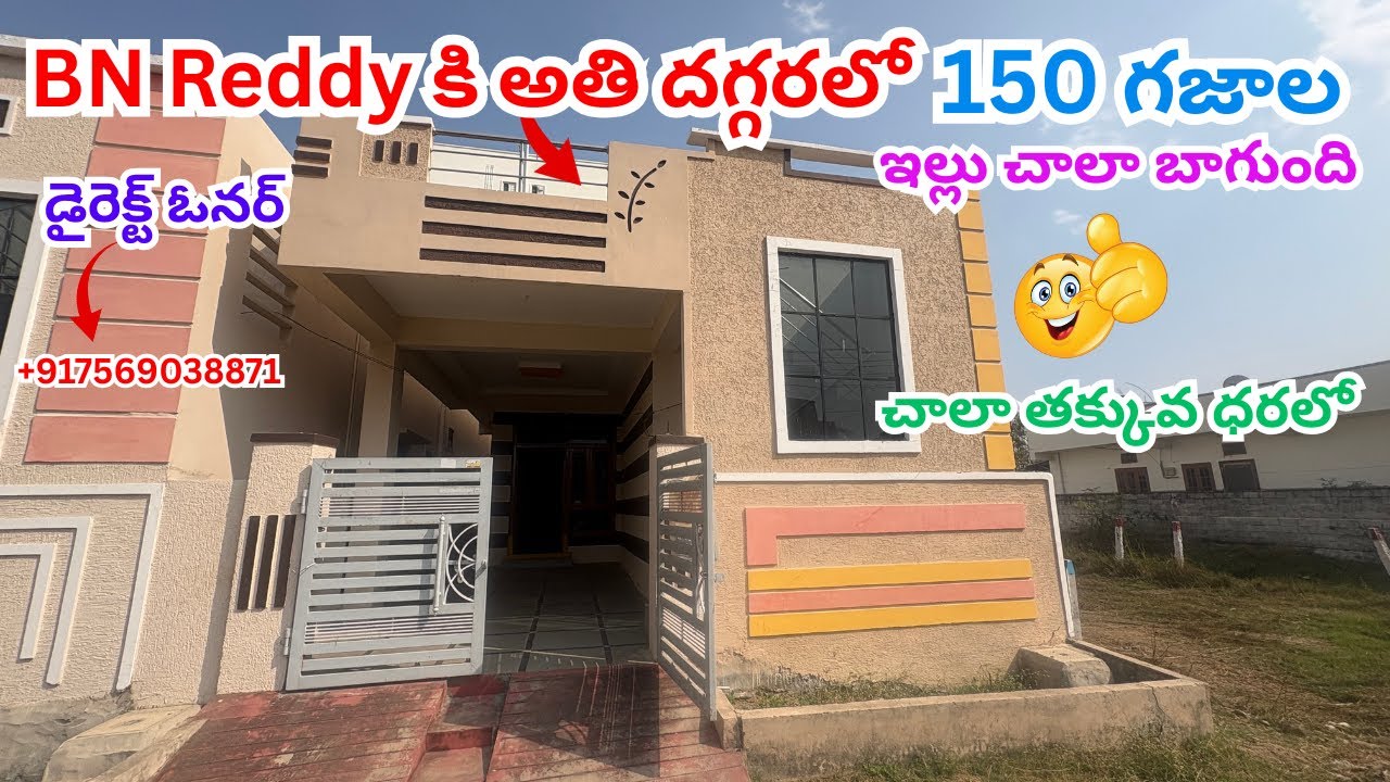 #bnreddy కి అతి దగ్గరలో 150 గజాల Independent House for Sale | #realestate