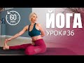 Полноценный урок для продолжающих | Йога дома | Тренировка 80 минут| Люба Йога