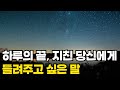 오늘도 버텨낸 당신에게 필요한 한마디