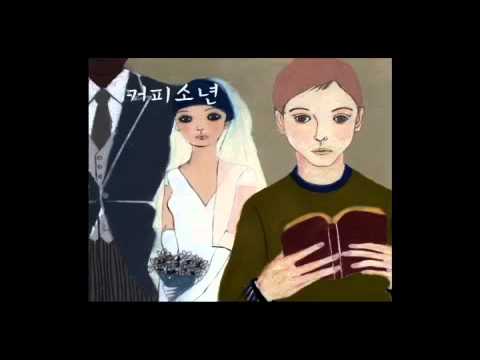 (+) 커피소년-장가갈수있을까