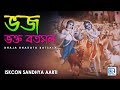 iskcon sandhya aarti bhaja bhakata batsala hare krishna