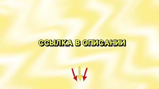 ССЫЛКА В ОПИСАНИИ