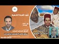 برنامج فنون الفرجة الشعبية الحلقة8 شعرية فن الملحون بتافيلالت الدكتور عبد الصادق سالم 