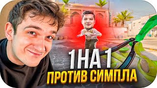 Download Lagu ПЬЯНЫЙ ЭВЕЛОН ПРОТИВ СИМПЛА 1 НА 1 В CS2 / ЭВЕЛОН ВРУБИЛ ВХ ПРОТИВ СИМПЛА! / EVELONE ROFLS MP3 Download Lagu ПЬЯНЫЙ ЭВЕЛОН ПРОТИВ СИМПЛА 1 НА 1 В CS2 / ЭВЕЛОН ВРУБИЛ ВХ ПРОТИВ СИМПЛА! / EVELONE ROFLS MP3