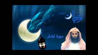 محمد اللحيدان سورة المدثر | رمضانيات 1432