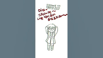 Thumbnail of 지귀 조교 비포에프터 #vocaloid #shorts #반전그림 #지귀＃vocaloidedit#SeeU