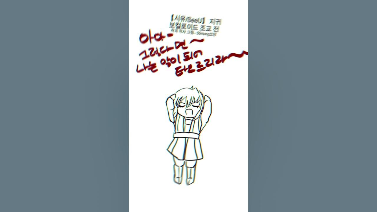 지귀 조교 비포에프터 #vocaloid #shorts #반전그림 #지귀＃vocaloidedit#SeeU