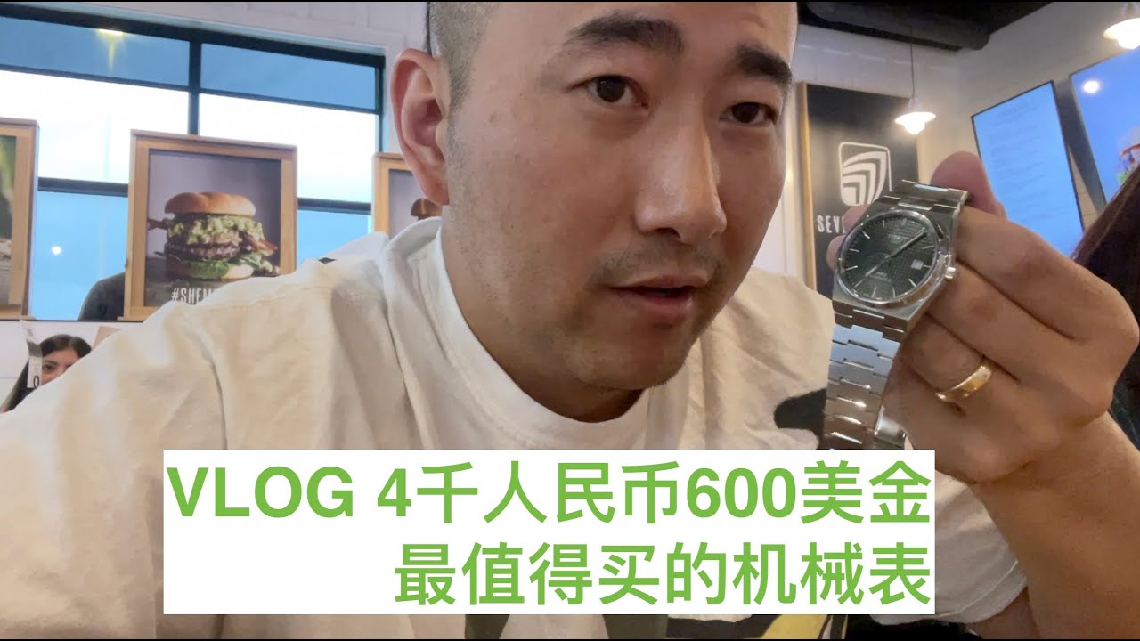 4000人民币最值得购买的一块机械表