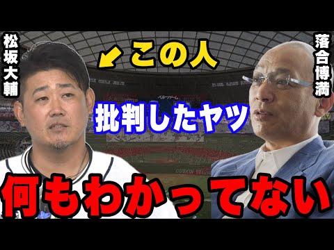 なぜ落合博満は松坂をかばったのか？二人の意外すぎる共通点とは。