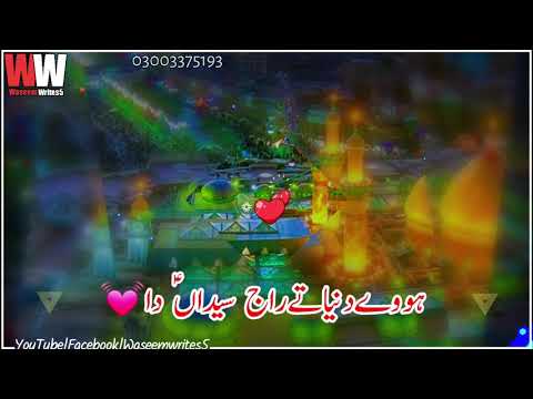 Hovay Dunya Tay Raj Sayedan Da | Qaseda Status Video |By Mukhtyar Sheedi |waseemwrites5