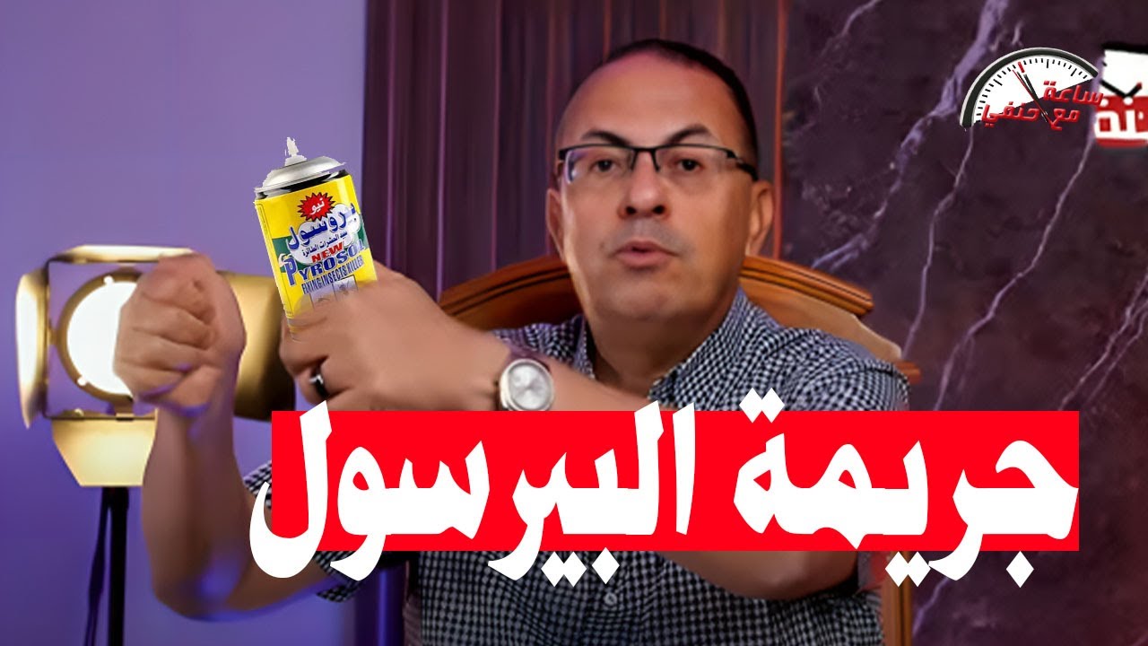 بسبب شئ لاي صدقه عقل زوج حــ ـرق زوجته بالبيرسول