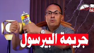 بسبب شئ لاي صدقه عقل زوج حــ ـرق زوجته بالبيرسول