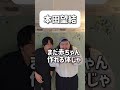 【ショートコント】本田望結#あるある #コント #お笑い #shorts