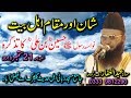 Molana abdul gafar of sargodah topic shan or muqam e ahlaybait