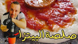 شيف سعيد |طريقه عمل صوص البيتزا بإحترافيه وأفضل من المطاعم