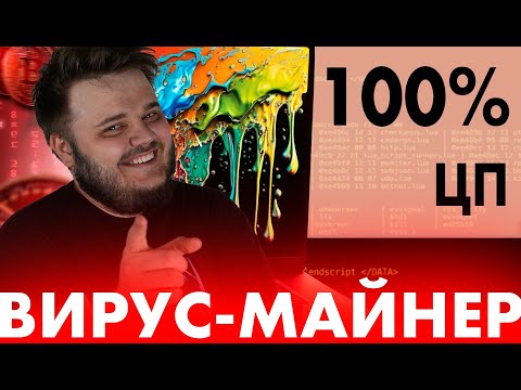 Словили ВИРУС МАЙНИНГА на ПК: как обнаружить и удалить? #майнинг #вирус