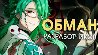 Что не так с Бай Чжу? / История персонажа / Genshin Impact