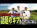 【第55回ミズノオープン応援ラウンド 前編】ミタコウ大ピンチ！トーナメントティで激ムズホールに挑む