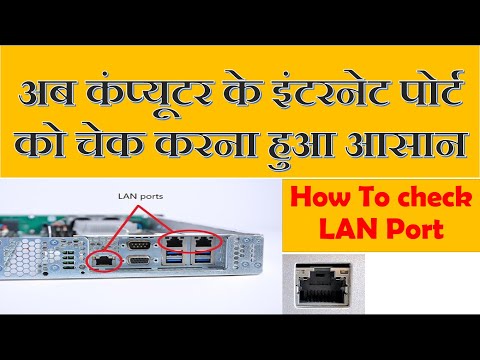 How to test LAN card with