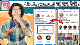 How To View Instagram Private Account Without Follow | How To Download Instagram Profile Picture screenshot 5