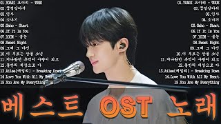Download lagu 베스트 ost 노래 - 가슴을 울리는 한국 발라드 명곡 30곡🎧 듣기만 해도 설레는 사랑 발라드 추천 💓 사랑하는 사람과 함께 듣고 싶은 감성 발라드 , 이클립스 - 소나기..
