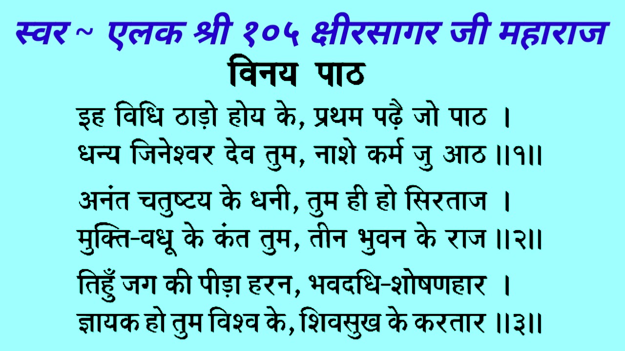 Vinay Path   This method is the first one to be recited Blessed is Jineshwar Dev you will not lose your karma