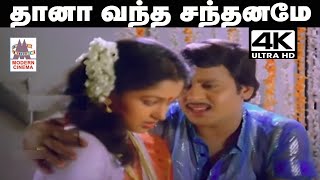 Thaana Vantha Sandhaname 4K இளையராஜா இசையில் SPB, S ஜானகி பாடிய பாடல் தானா வந்த சந்தனமே