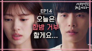 Because This Is My First Life 이민기♥정소민, 오늘도 같이 잘까요? (넵병은 어디로...) 171121 EP.14