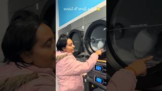 లండన్ లాండ్రీ house లో #loundry #uk#washingmachine #jaychandra3 #information #technology #viralvideo