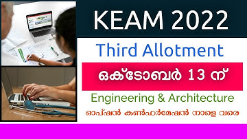 KEAM 2022 | Third Allotment 13 ന് | Option Confirmation നാളെ കൂടി