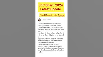 || LDC Final Result Latest Update ||LDC Result Late Kyu/LDC Result/Joining #ldc2024 #trendingshorts