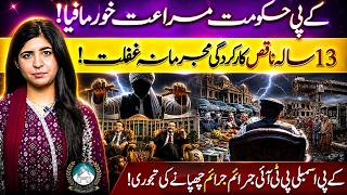 KP Government Exposed:13 Years of Failure,Corruption &amp; Hidden Crimes| Sanabil Jahangir |Vision Point