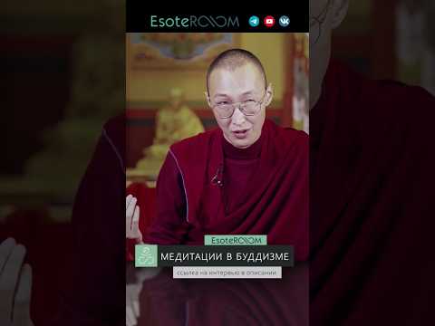 Медитация как свыкание. Буддийская медитация #буддизм