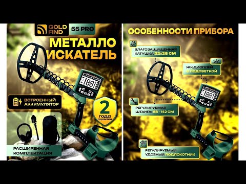 Metal detector Gold Find GF55 Pro. Real depth test for gold 5 rubles and coins.