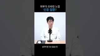 쓰라린 손 피부?!🔥신경 질환일까