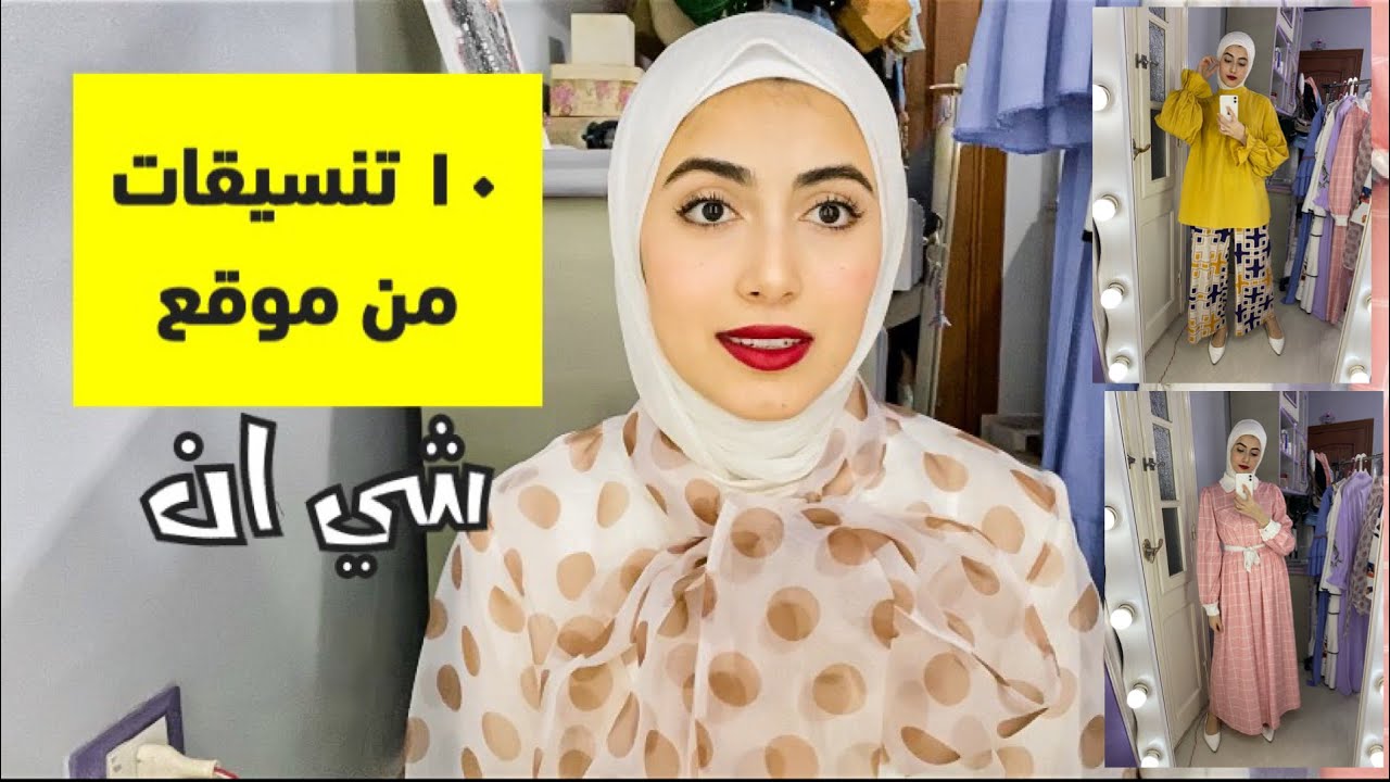 10 تنسيقات صيفية مختلفة من موقع شي ان( مع كود خصم ) /SHEIN try on haul 🔥| ميار هاني