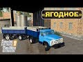 🚜#2 "ЯГОДНОЕ" - БРИГАДА в ДЕЛЕ  Farming Simulator 19