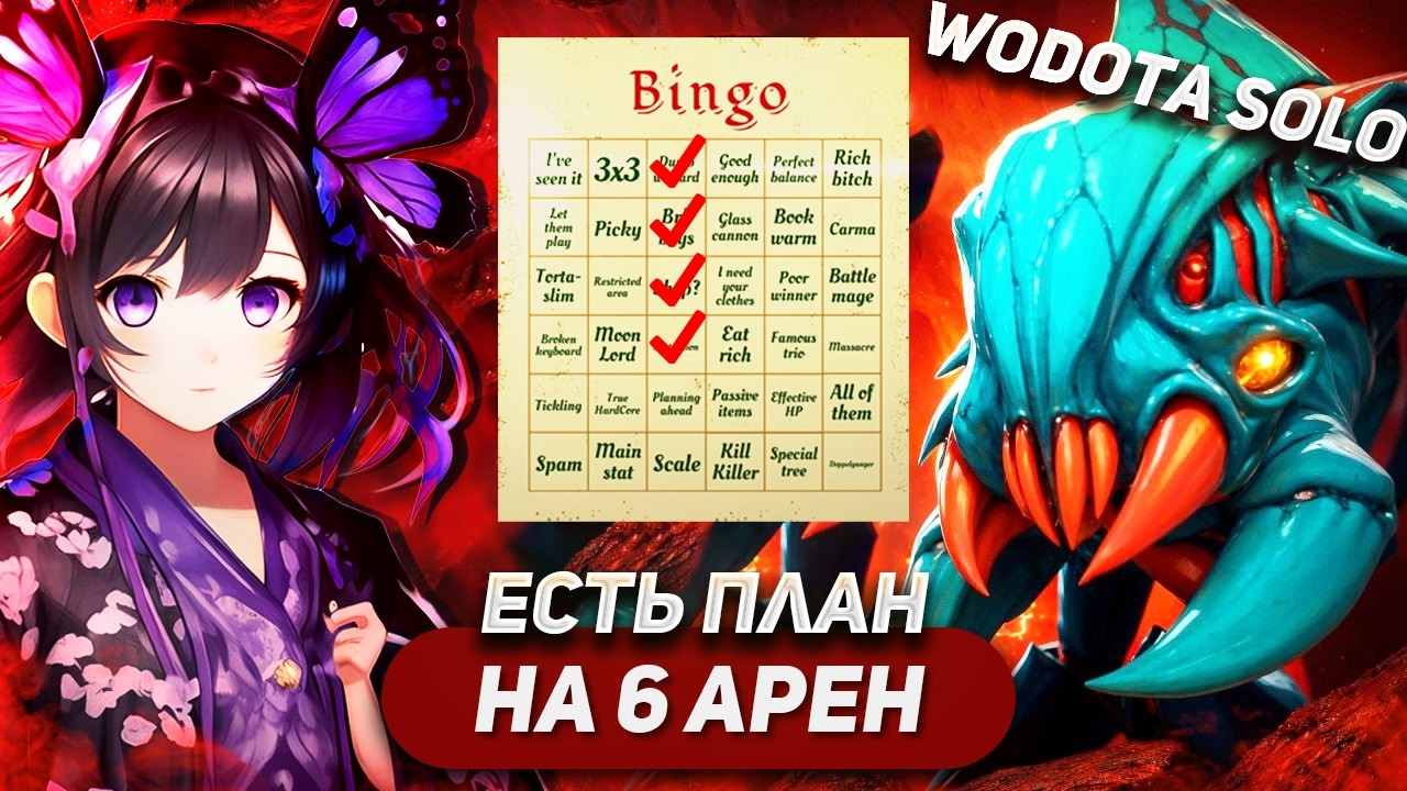 ЗАСПОЙЛЕРИЛ ВАМ БИЛД В НАЧАЛЕ ВИДЕО / WEAVER СИЛА / WORLD OF DOTA SOLO