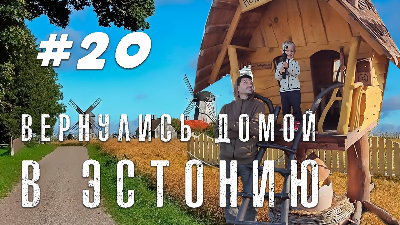 Без отеля и кемпинга #20. Конечная точка: заключительная серия vanlife путешествия в автодоме.