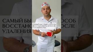 Подпишись 🫶 удаление зуба, удаление восьмерки #стоматолог #лечениезубов #имплантациязубов #москва