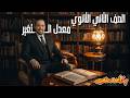 الصف الثاني الثانوي تفاضل معدل التغير مستر أحمد منصور