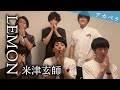 【背徳の四小節】LEMON/米津玄師